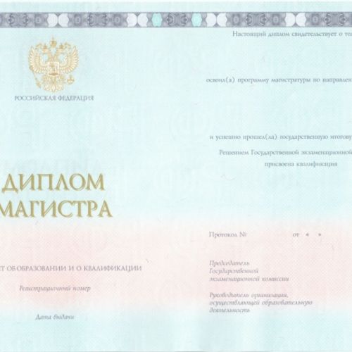 Диплом института магистра с 2014 до 2025