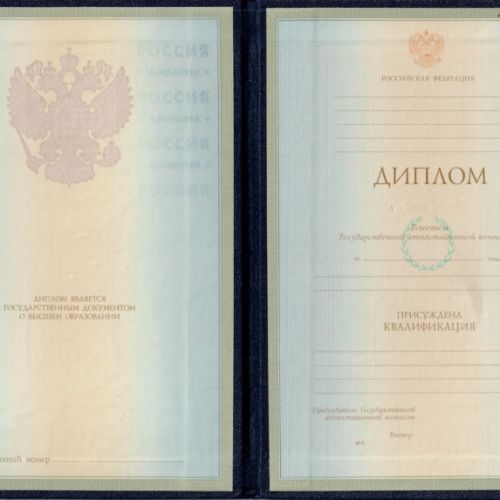 Диплом университета  от 1997 по 2003